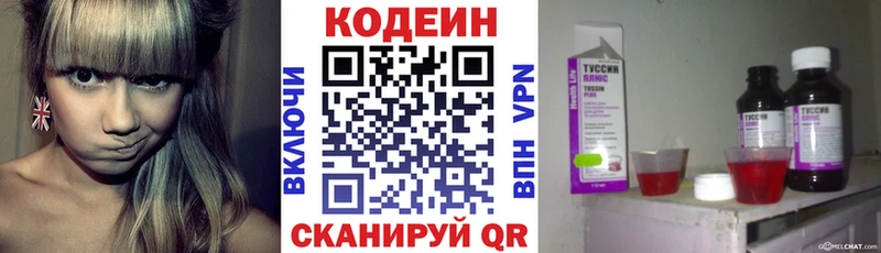 Кодеин Purple Drank  Купить закладки  Первоуральск 